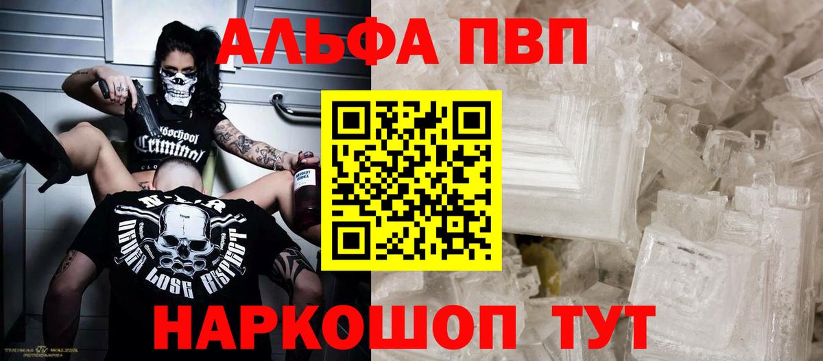 Alpha PVP мука Самара