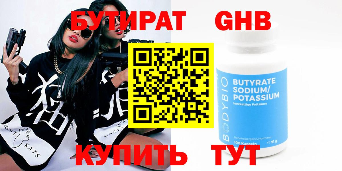 Бутират бутик Самара