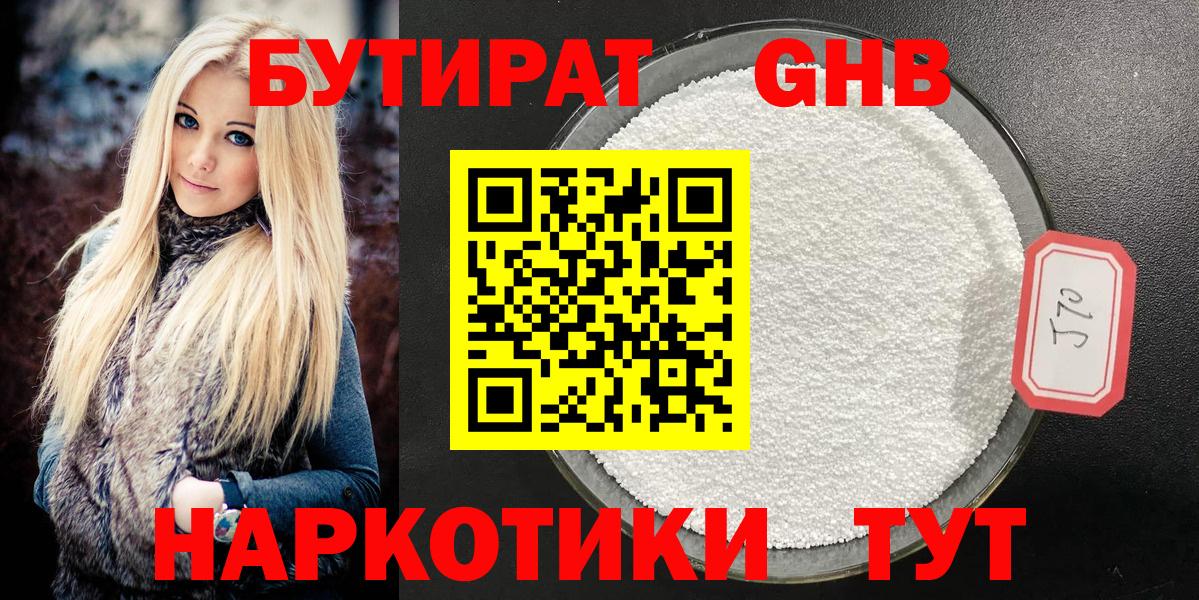 Бутират  Вход с VPN  Самара  Бутират GHB 