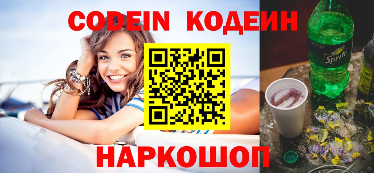закладка  Кодеин Purple Drank  Вход с VPN  Самара 
