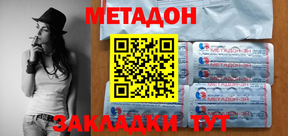 МЕТАДОН кристалл Самара