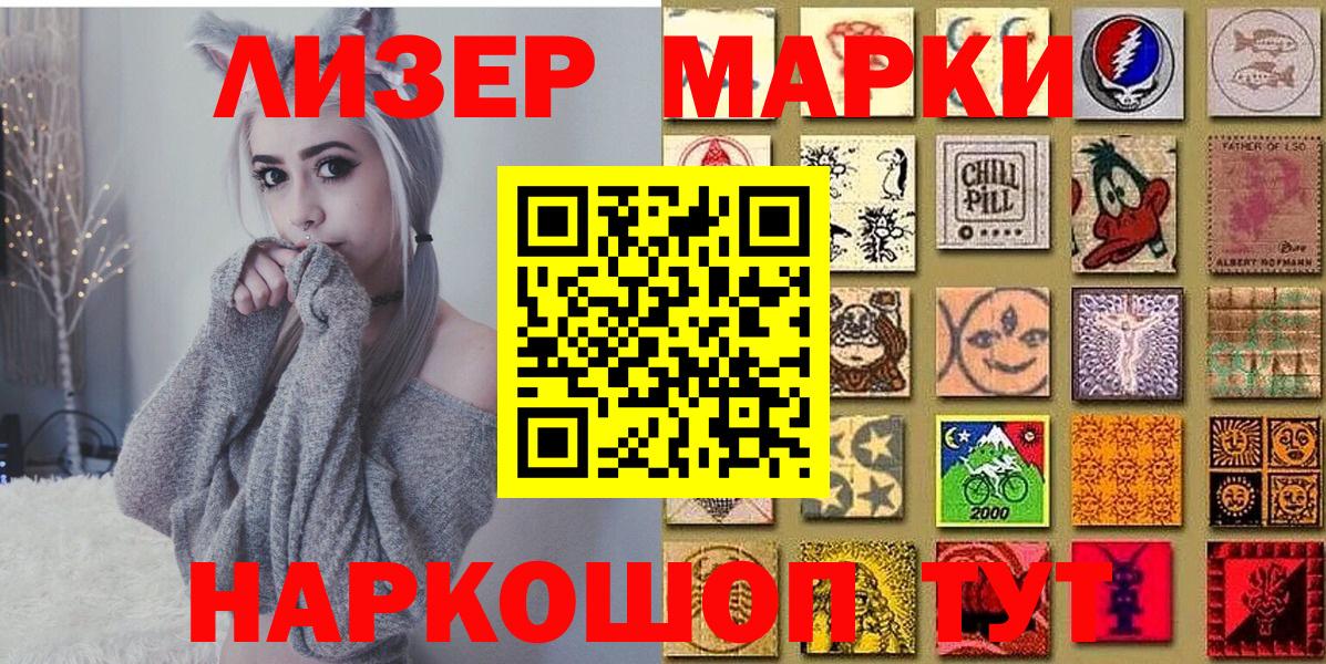 Наркотические марки 1,8мг Самара